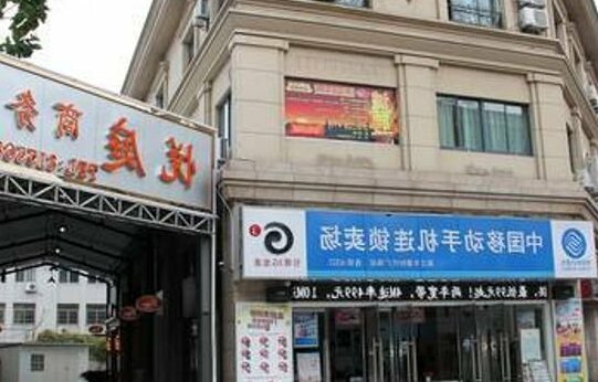 Pingwang Yueting Business Hotel - Photo2