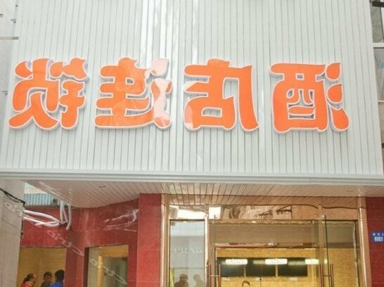 Pod Inn Suzhou First General Merchandise Guanqian Subway Station