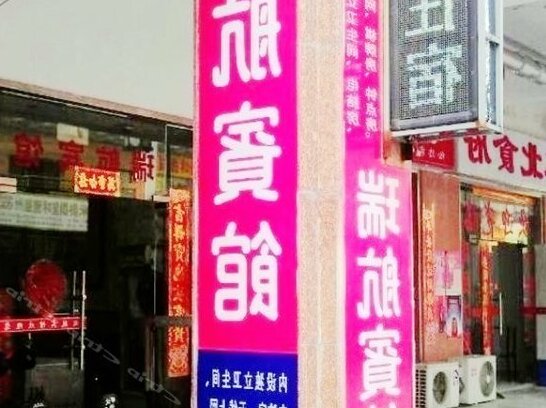 Ruihang Motel - Photo2