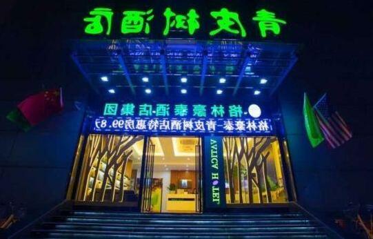 Vatica JiangSu Suzhou Changshu Shuyuan Street Yushan Scenic Spot Hotel - Photo3