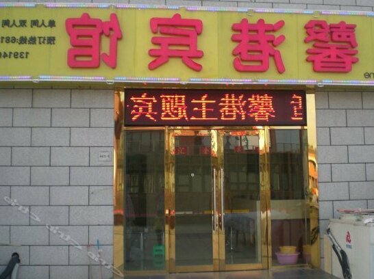 Xingang Motel - Photo2