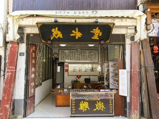 Xishuitang Inn Tongli - Photo2