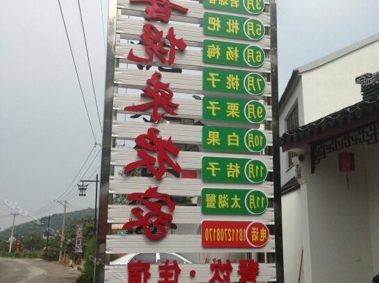 Xiyuelai Farmhouse - Photo2