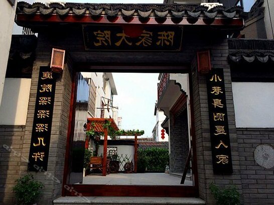 Zhouzhuang Chen jia Compound Boutique inn