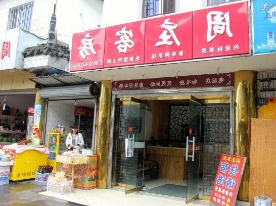 Zhouzhuang Hostel - Photo2