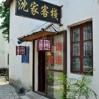 Zhouzhuang Shen's Inn