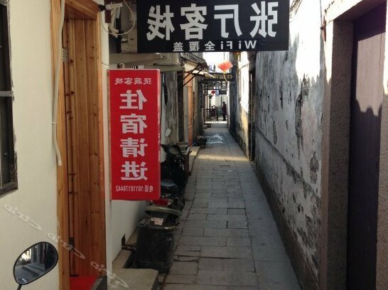 Zhouzhuang Zhangting Hostel - Photo2
