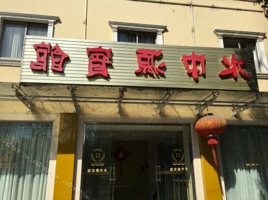 Shuizhongyuan Hotel