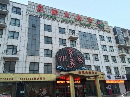 Haigang Hengyuan Hotel