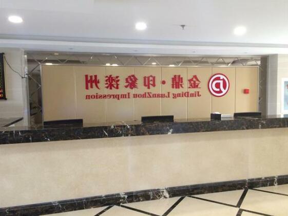 Tangshan Jinding Impression Luanzhou Business Hotel - Photo2