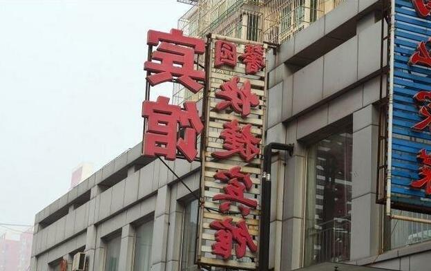 Xinyuan Express Inn