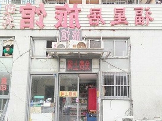 Fuxingju Hostel Tianjin