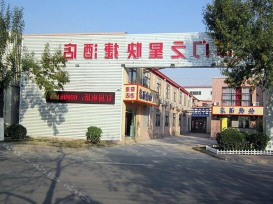 Jinmen Zhixing Express Hotel Tianjin Dongli Development Zone - Photo2