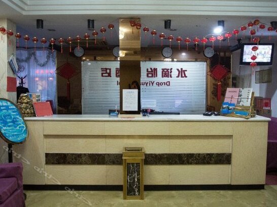 Shuidi Yiyuan Business Hotel - Photo3