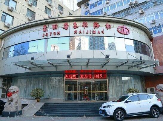 Tianjin Familiar Hotel - Photo2