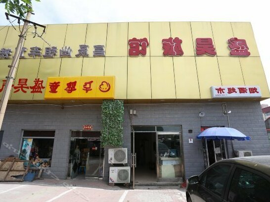 Tianjin Shenghao Guest House - Photo2