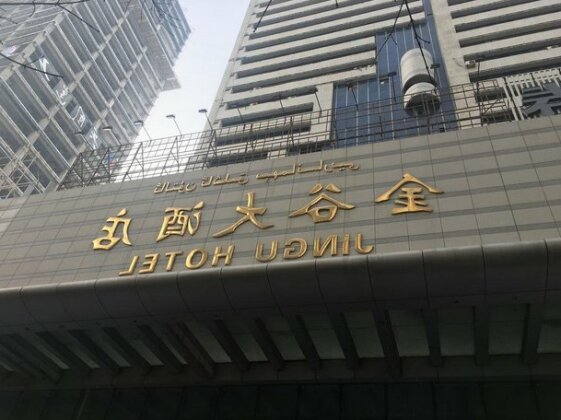 Jingu Hotel - Urumqi - Photo2