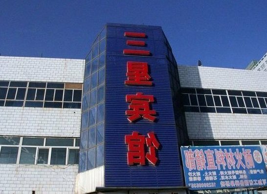 Urumqi Three Star Hotel Midong - Photo2