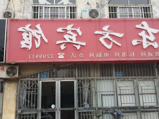 Dongfang Hostel Weifang