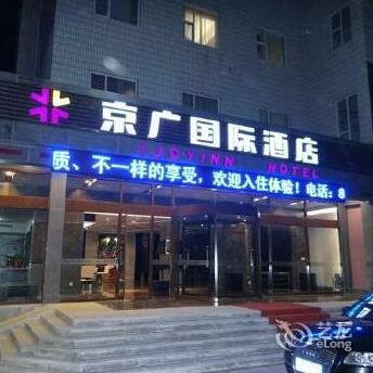 Jingguang Guoji Hotel