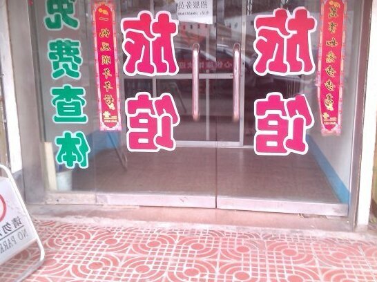 Fengyuan Hostel Weihai - Photo2
