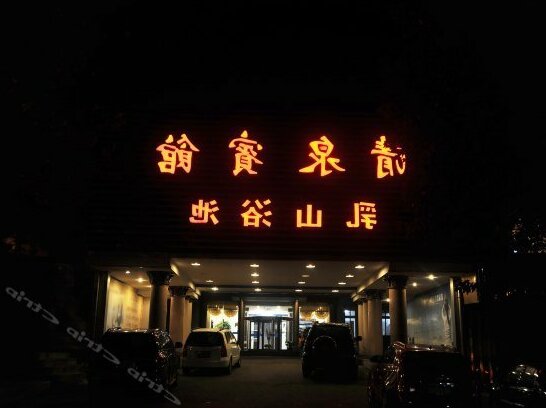 Qingquan Hotel - Photo2