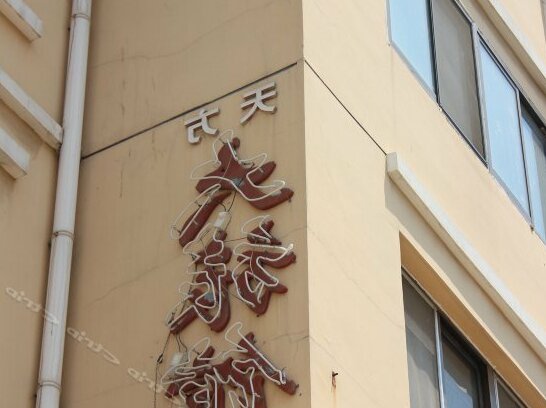 Tian Fang Hotel - Photo2