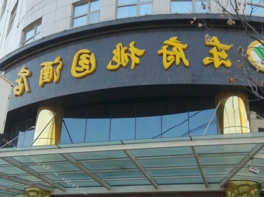 Dongfu Taoyuan Hotel - Photo2