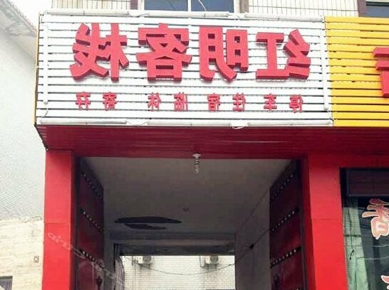 Huashan Hong Ming Inn - Photo4