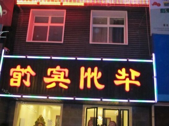 Xinhuazhou Hotel - Photo2