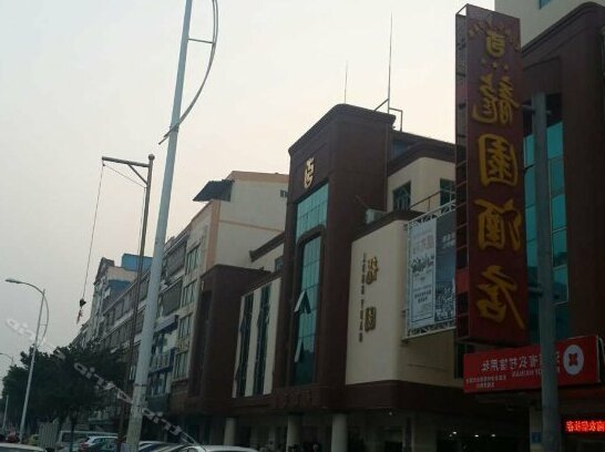 Longyuan Hotel Wenchang