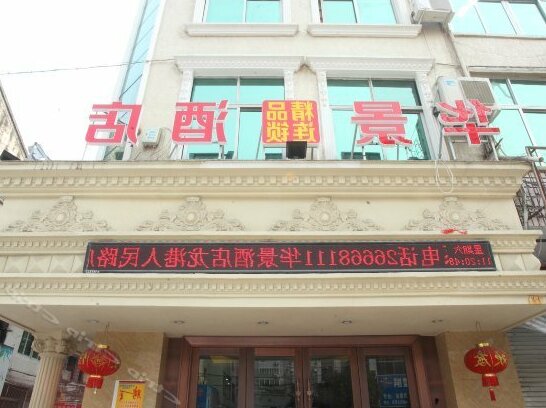 Huajing Boutique Chain Hotel Wenzhou Longgang Renmin Road