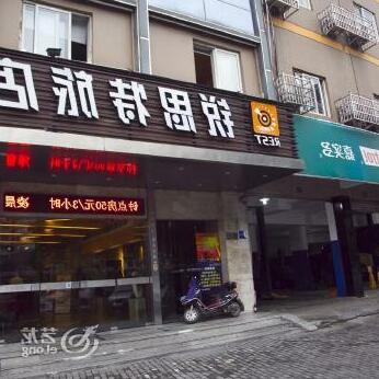 Rest Motel Wenzhou Xishan - Photo4