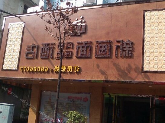 Xinhuamian Fashion Chain Hotel Cangnan Longgang