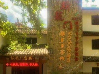 Xinlongmen Yododo Inn