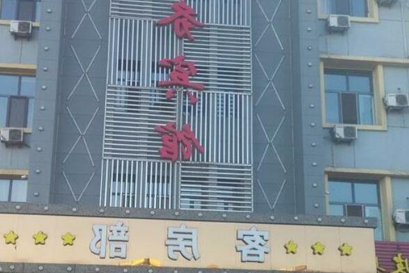 Shengyuan Business Inn - Photo2