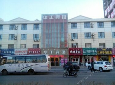 Wuhai Huafeng Hotel