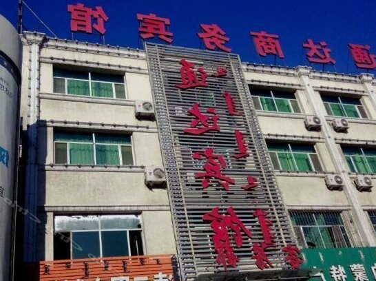 Wuhai Tongda Business Inn