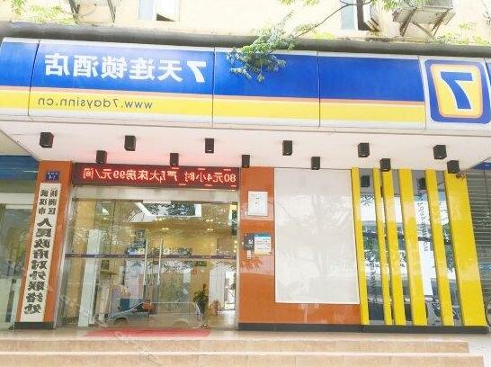 7days Inn Zaji Hall Store Wuhan - Photo2