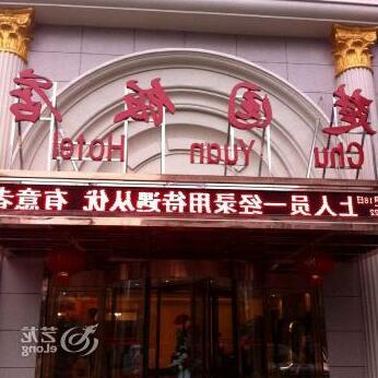 Chu Yuan Hotel - Photo2