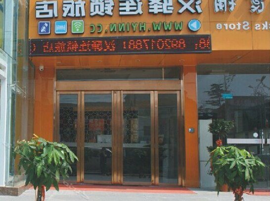 Hanyi Chain Hotel Wuhan Biological Engineering