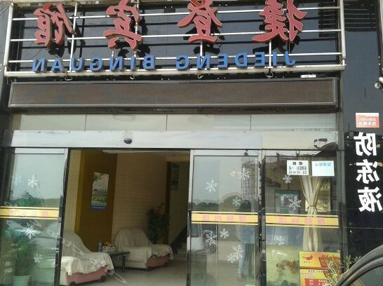 Jiedeng Business Hotel - Photo2