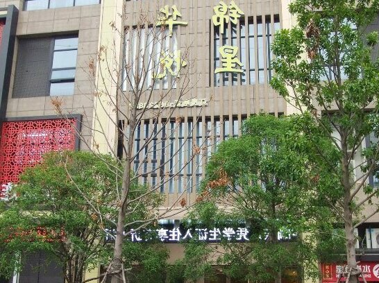 Jinhua Xingyue Hotel