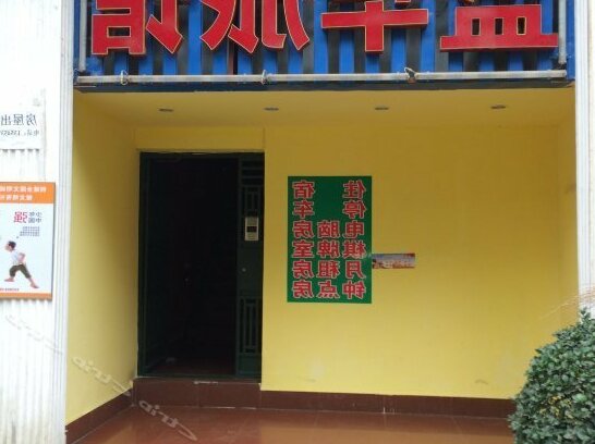 Lanhua Hostel Wuhan