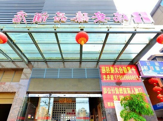 Ruian Zhenpin Hotel