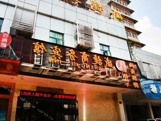 Shengjie Business Hotel - Photo2