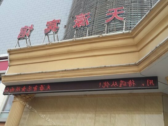 Tianhao Hotel Wuhan