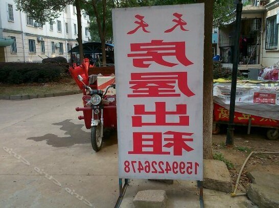Tiantian Hostel Wuhan Xuefeng Community