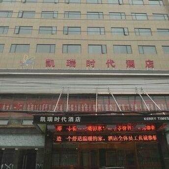 Wuhan Kerry Times Hotel