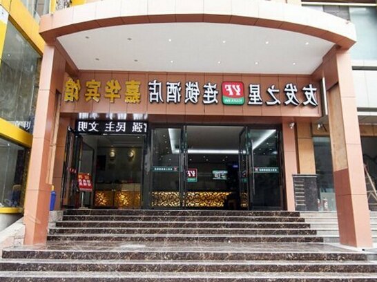 Youfa Inn Hankou Railway Station Branch Wuhan